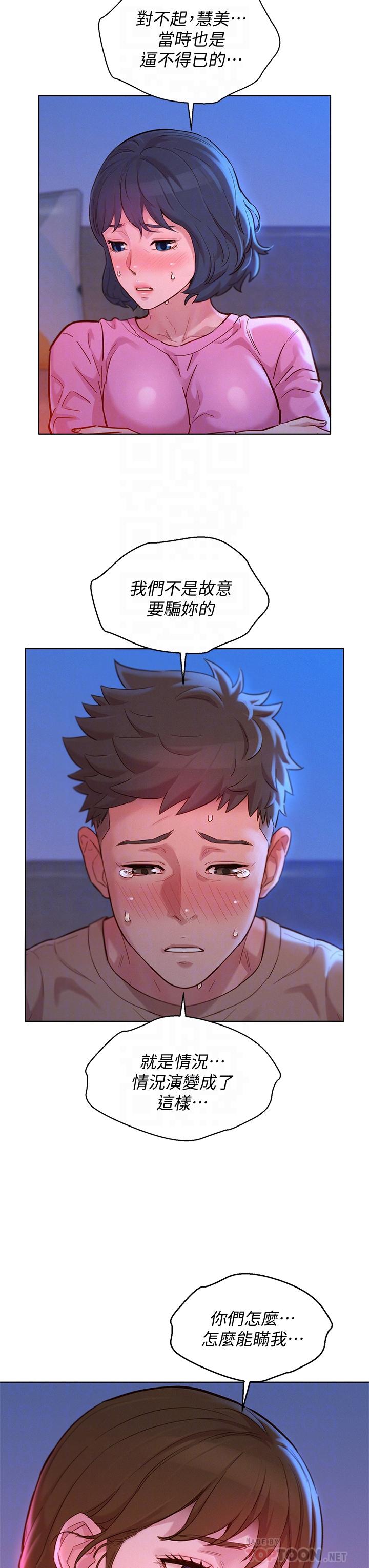 漂亮干姊姊 第155話-你們到底在做什麼 第10页