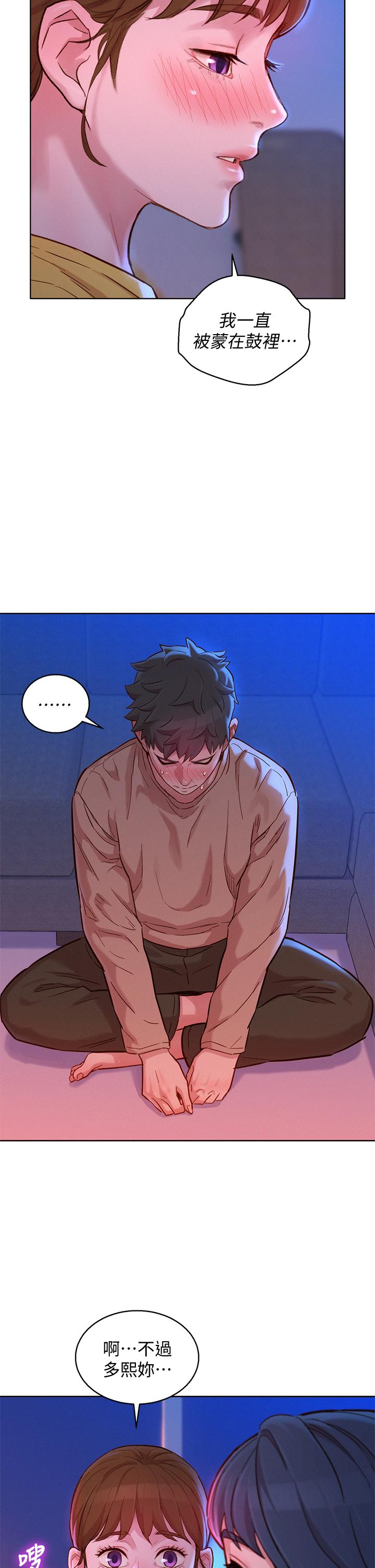 漂亮干姊姊 第155話-你們到底在做什麼 第13页