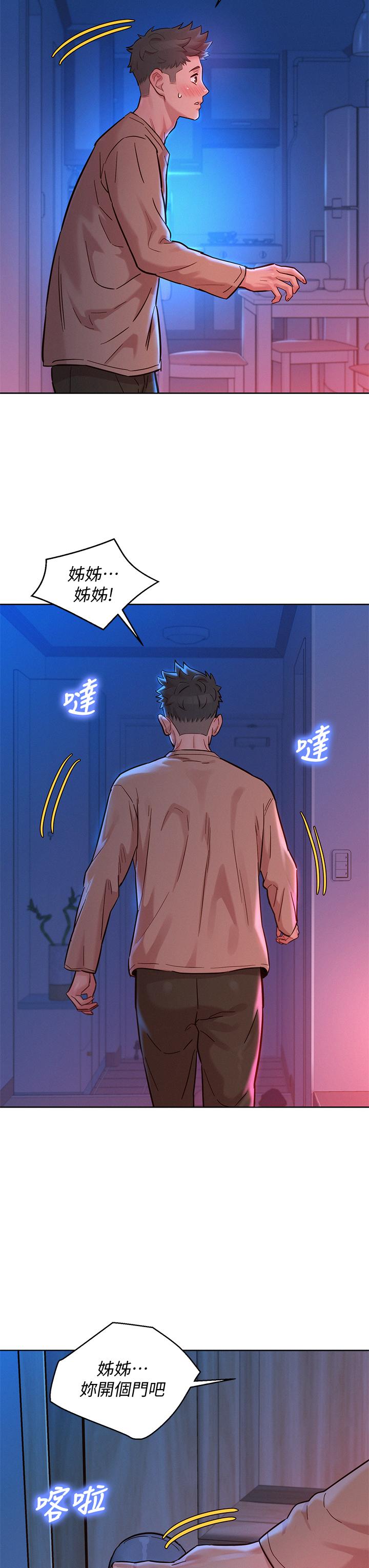 漂亮干姊姊 第155話-你們到底在做什麼 第26页