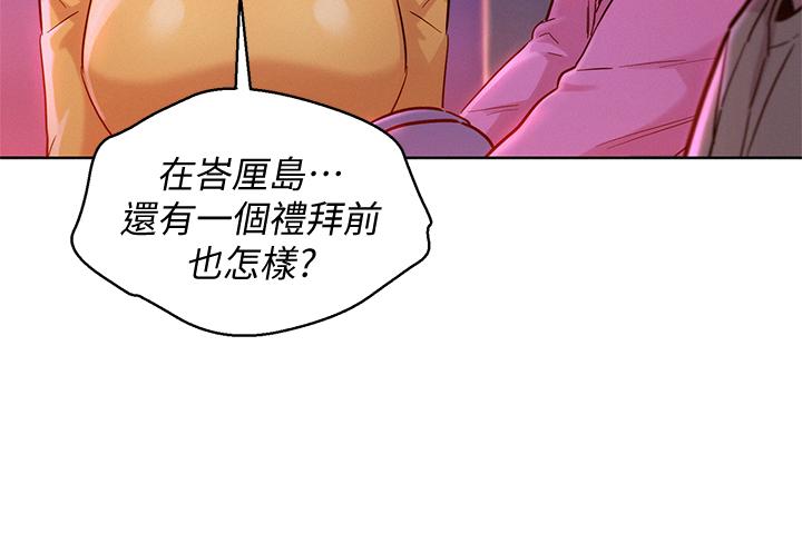 漂亮干姊姊 第155話-你們到底在做什麼 第19页