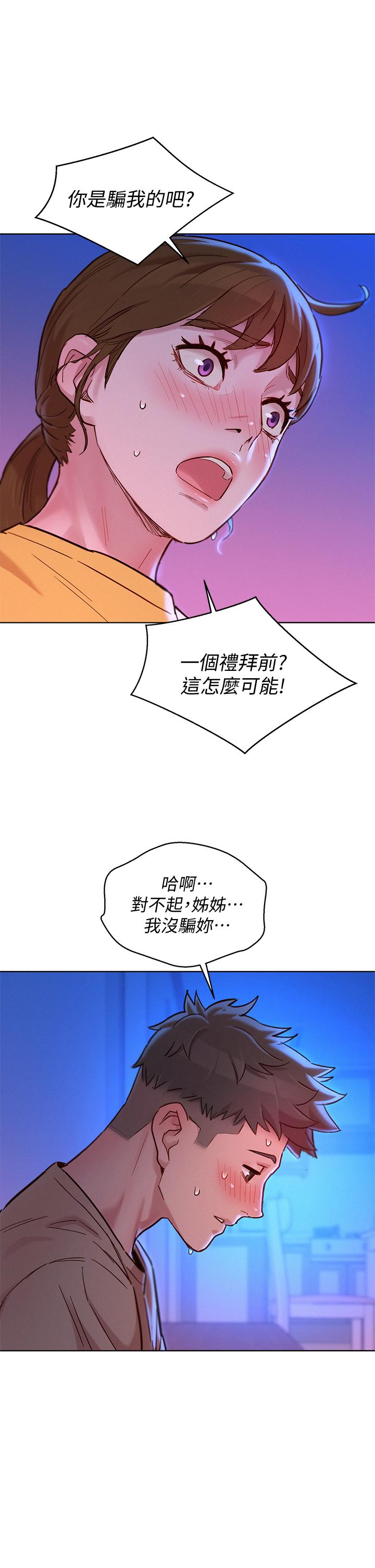 漂亮干姊姊 第155話-你們到底在做什麼 第21页