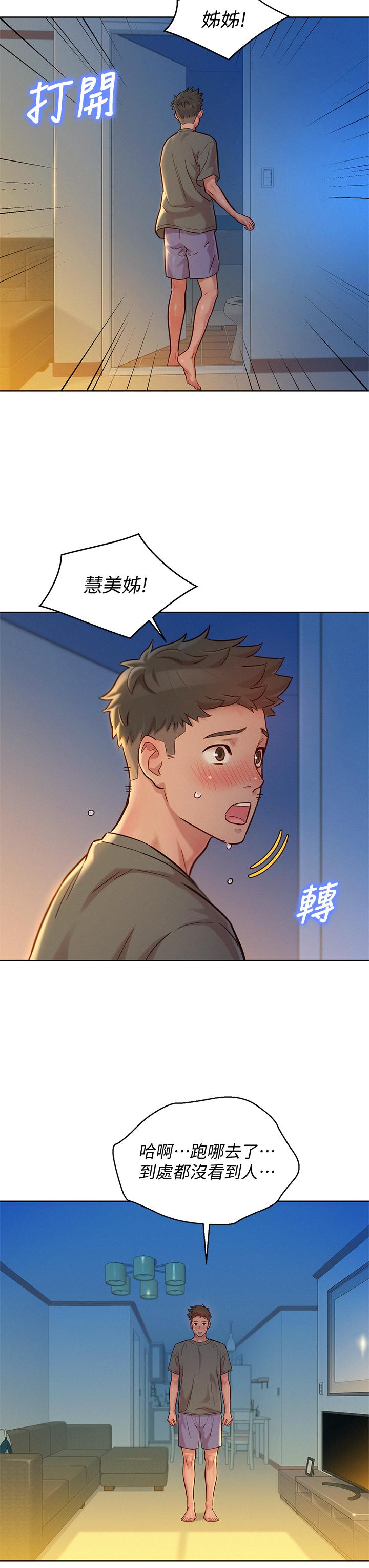 漂亮干姊姊 第155話-你們到底在做什麼 第34页