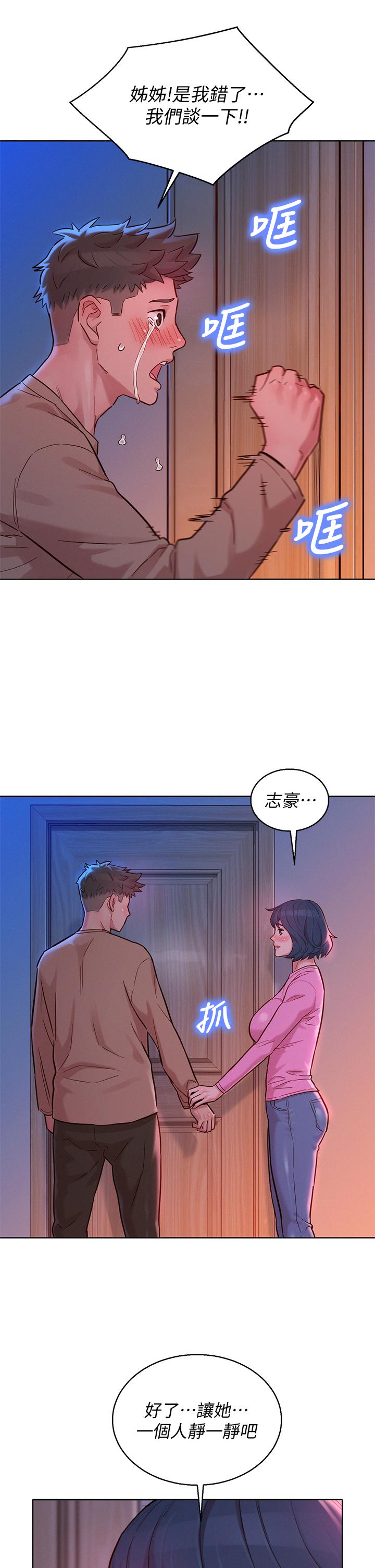 漂亮干姊姊 第155話-你們到底在做什麼 第28页