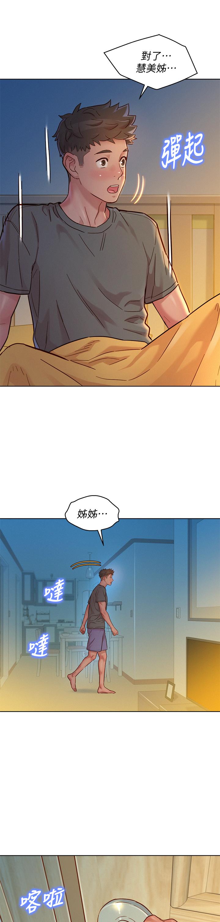 漂亮干姊姊 第155話-你們到底在做什麼 第32页
