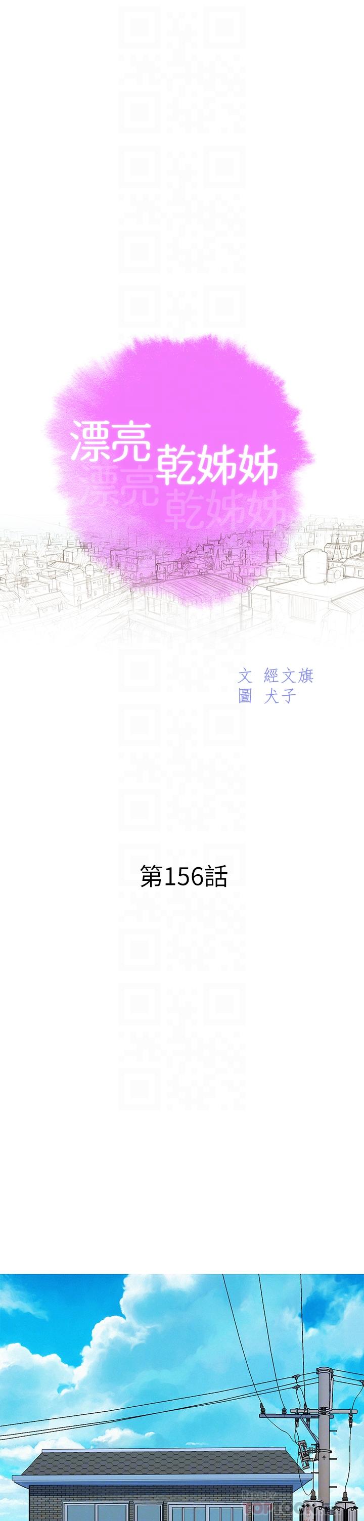 漂亮干姊姊 第156話-是憐憫還是肉體的渴望 第4页