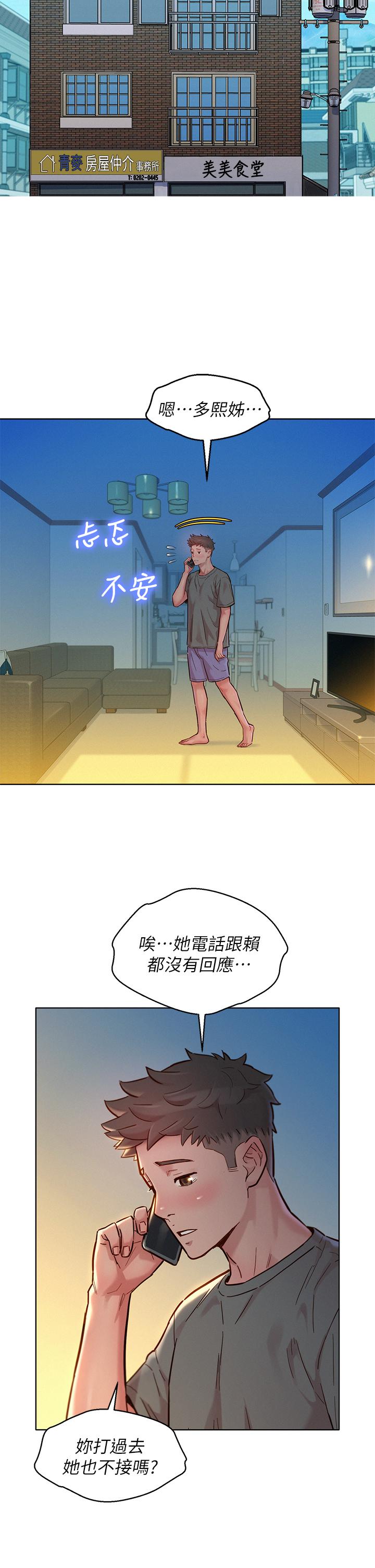 漂亮干姊姊 第156話-是憐憫還是肉體的渴望 第5页