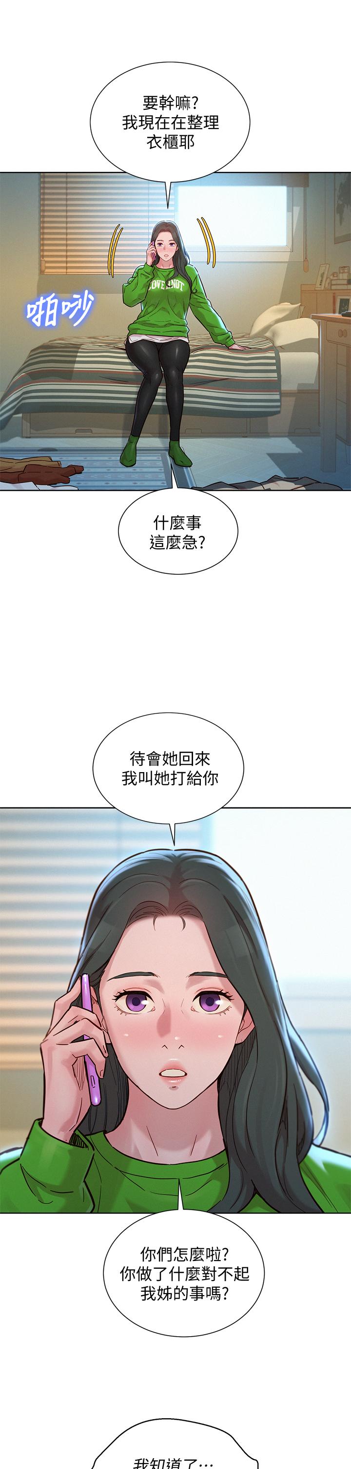 漂亮干姊姊 第156話-是憐憫還是肉體的渴望 第11页