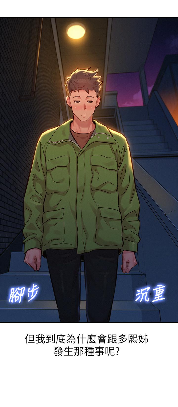 漂亮干姊姊 第156話-是憐憫還是肉體的渴望 第22页