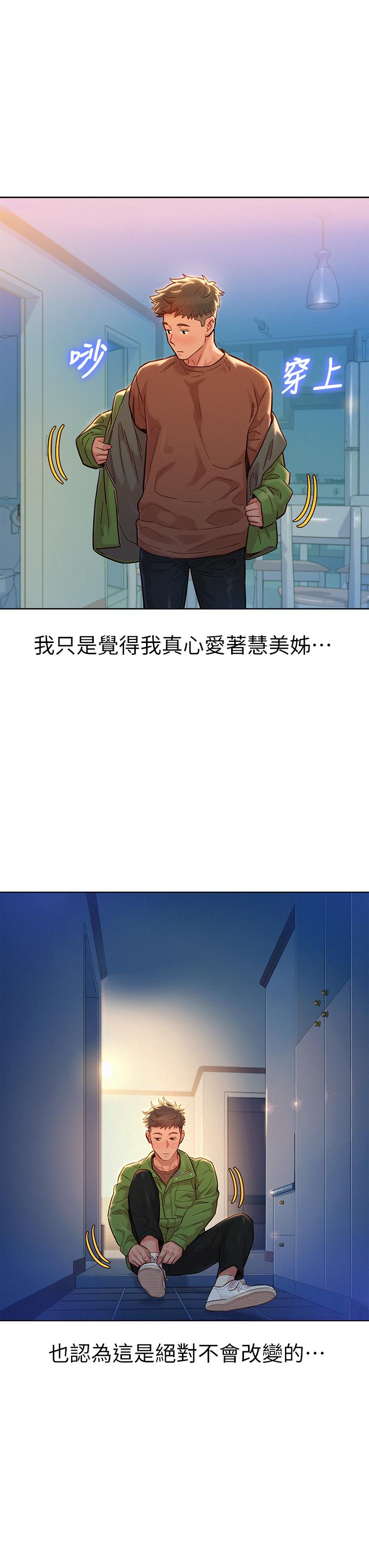 漂亮干姊姊 第156話-是憐憫還是肉體的渴望 第21页