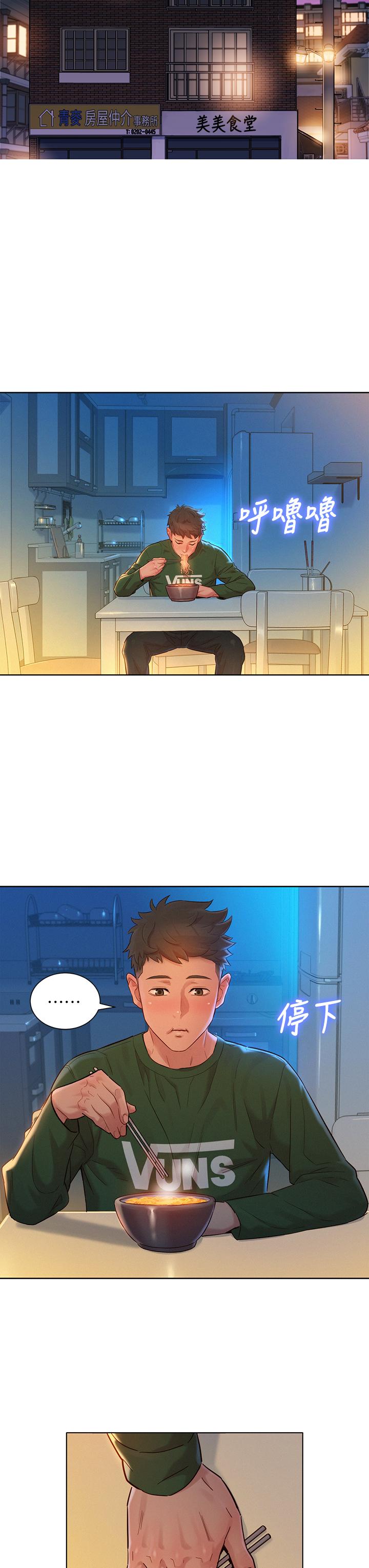 漂亮干姊姊 第156話-是憐憫還是肉體的渴望 第17页