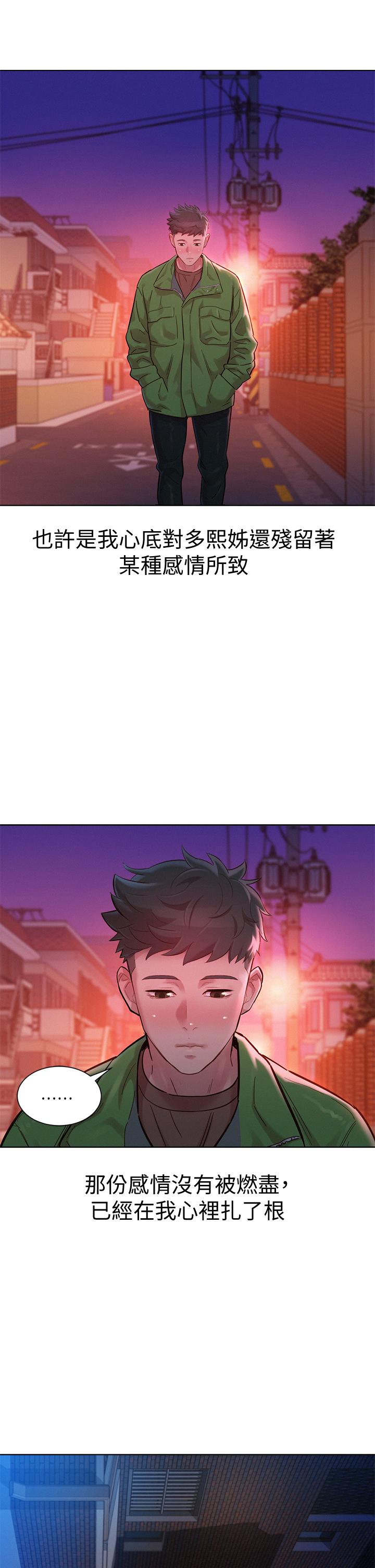 漂亮干姊姊 第156話-是憐憫還是肉體的渴望 第23页
