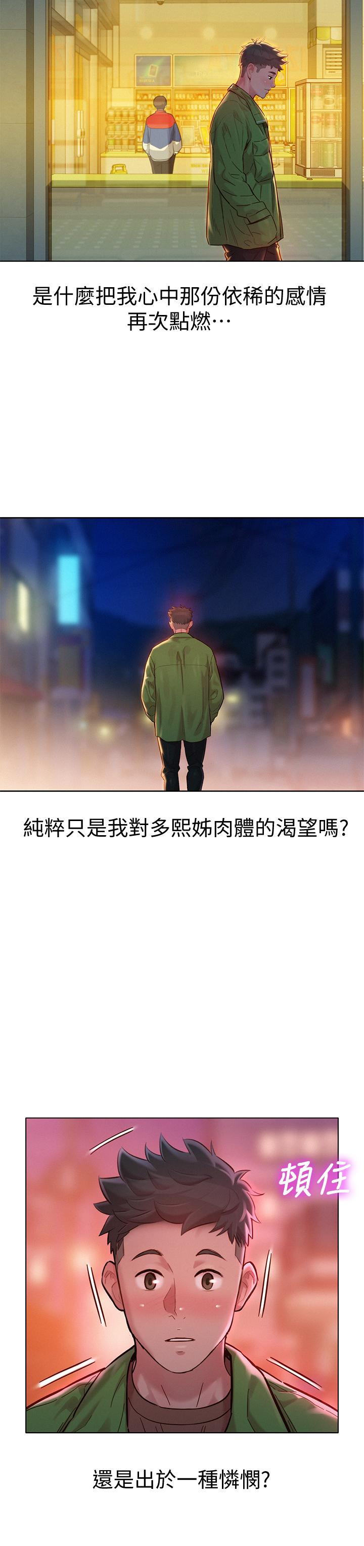 漂亮干姊姊 第156話-是憐憫還是肉體的渴望 第25页