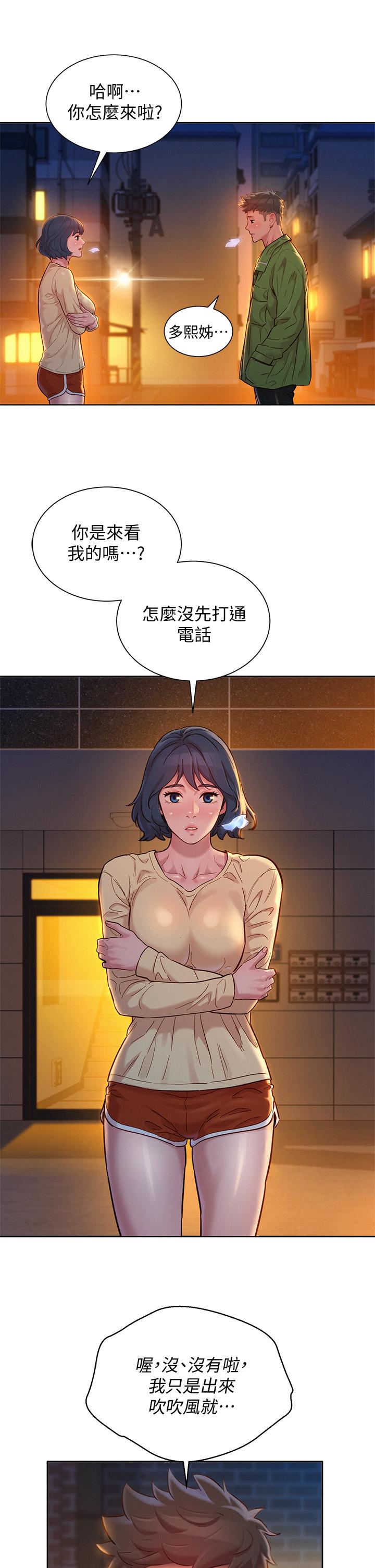 漂亮干姊姊 第156話-是憐憫還是肉體的渴望 第31页