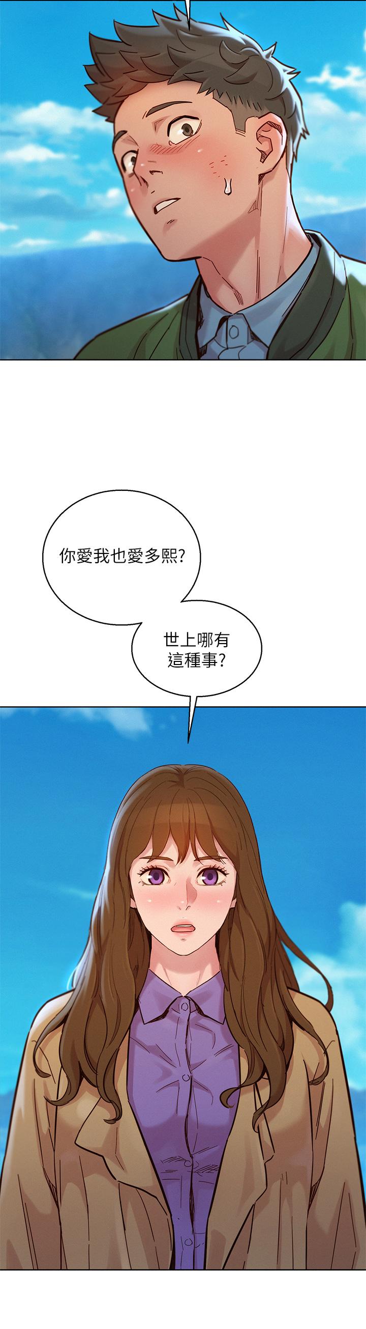 漂亮干姊姊 第158話-一次只能愛一個人 第11页