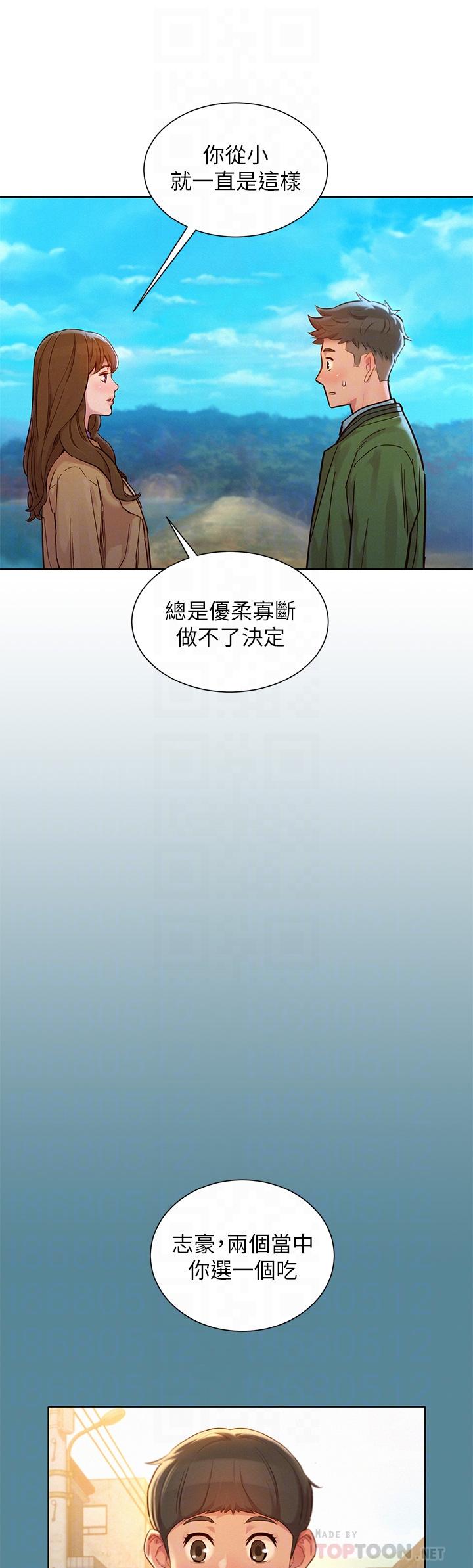 漂亮干姊姊 第158話-一次只能愛一個人 第12页