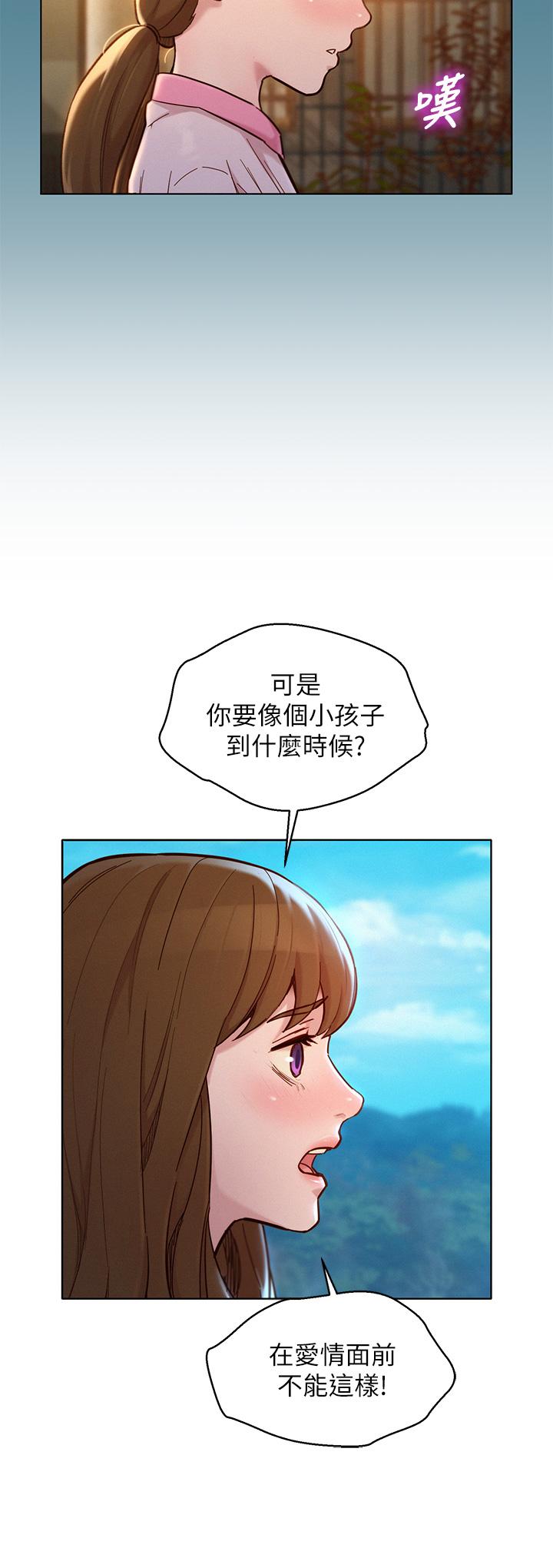漂亮干姊姊 第158話-一次只能愛一個人 第15页