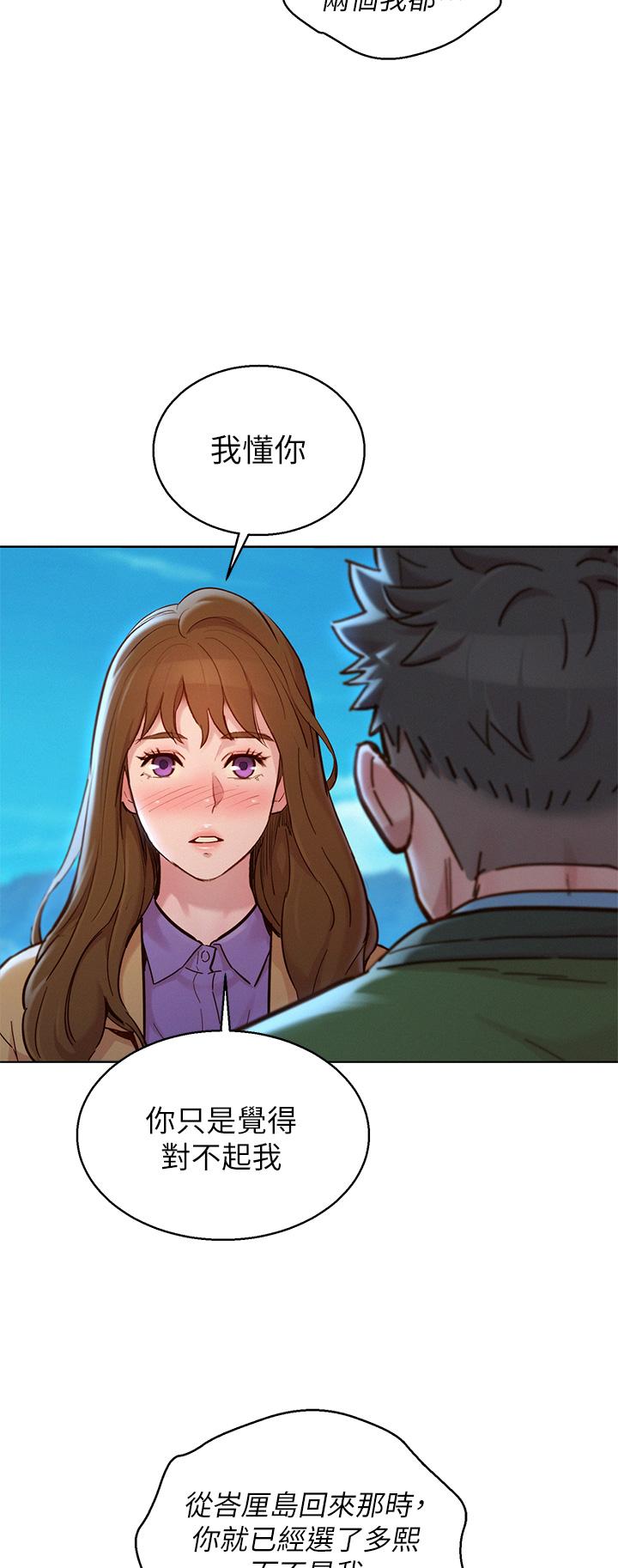 漂亮干姊姊 第158話-一次只能愛一個人 第17页