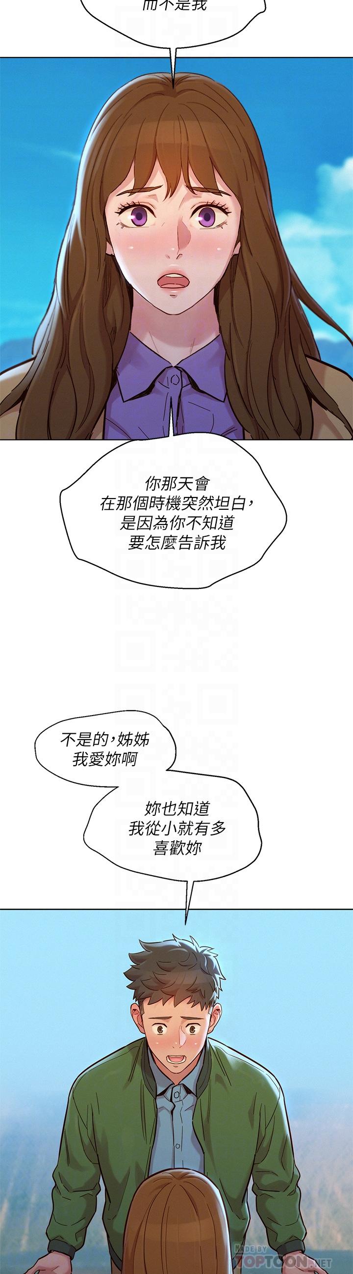 漂亮干姊姊 第158話-一次只能愛一個人 第18页