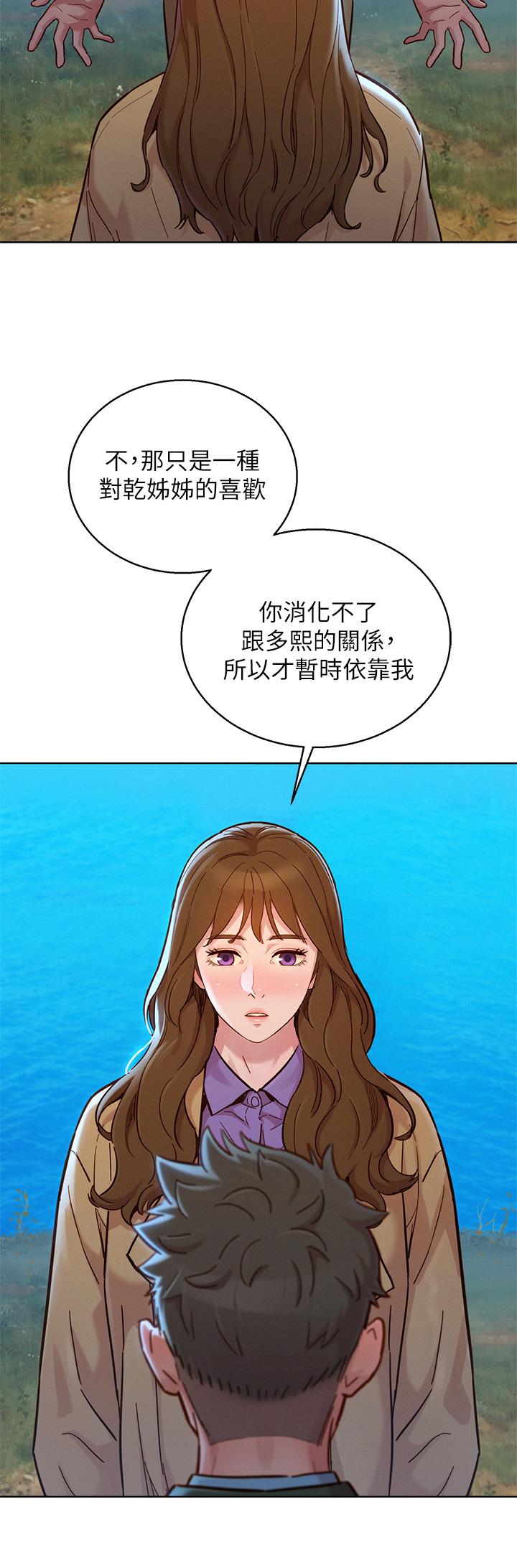 漂亮干姊姊 第158話-一次只能愛一個人 第19页