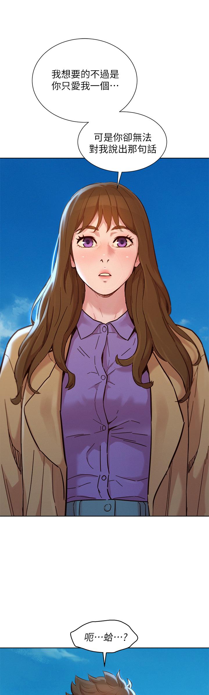 漂亮干姊姊 第158話-一次只能愛一個人 第20页