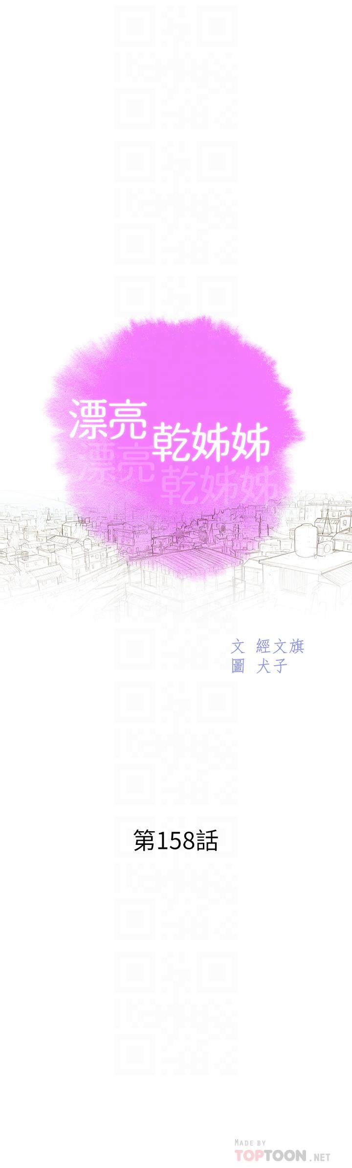 漂亮干姊姊 第158話-一次只能愛一個人 第4页