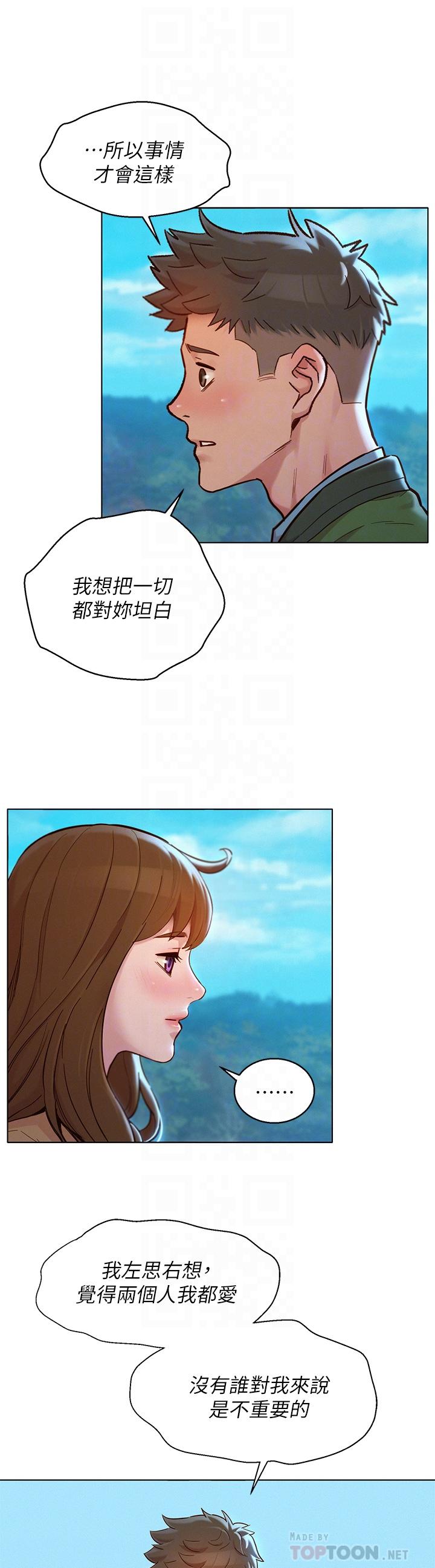 漂亮干姊姊 第158話-一次只能愛一個人 第6页