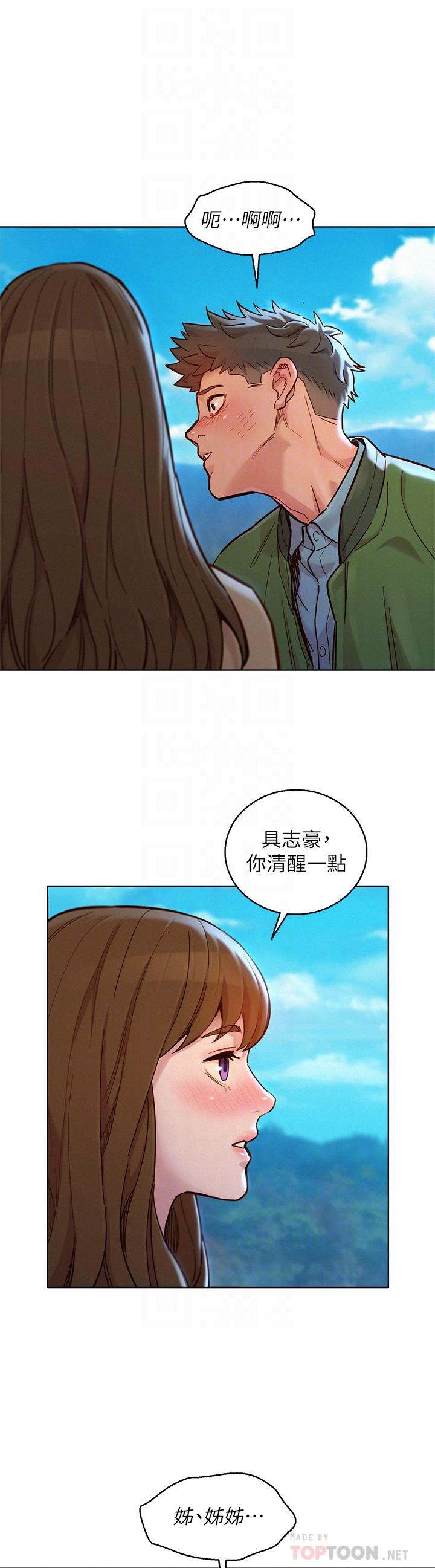漂亮干姊姊 第158話-一次只能愛一個人 第10页