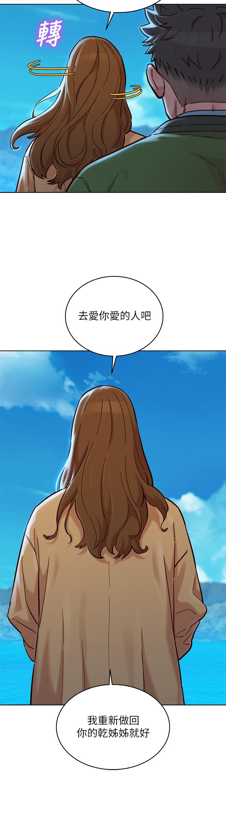 漂亮干姊姊 第158話-一次只能愛一個人 第23页