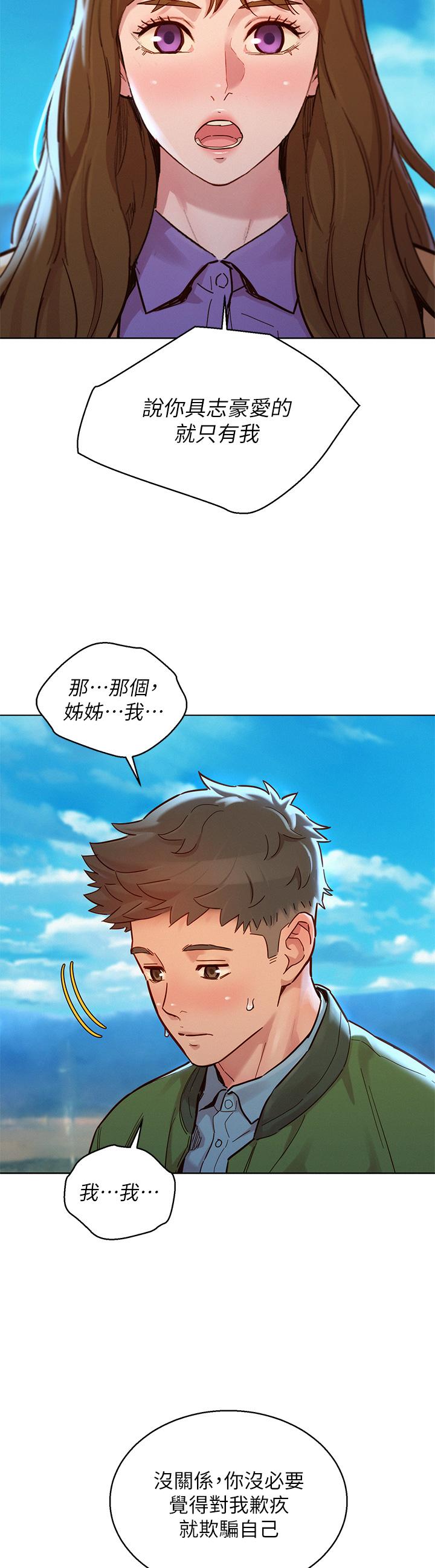 漂亮干姊姊 第158話-一次只能愛一個人 第22页