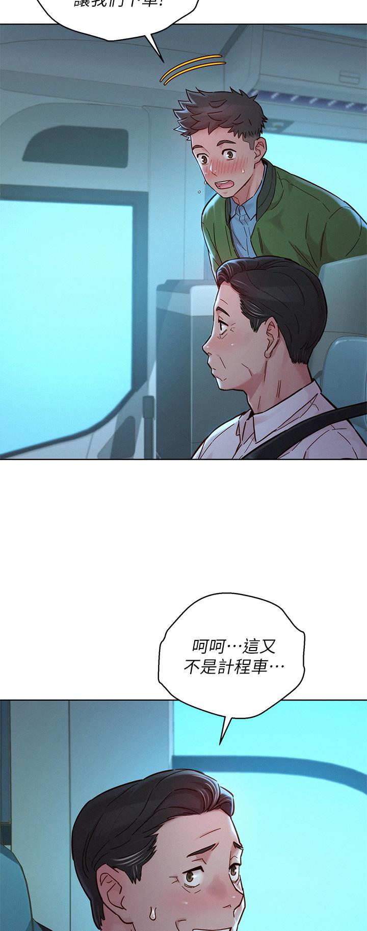 漂亮干姊姊 第158話-一次只能愛一個人 第41页