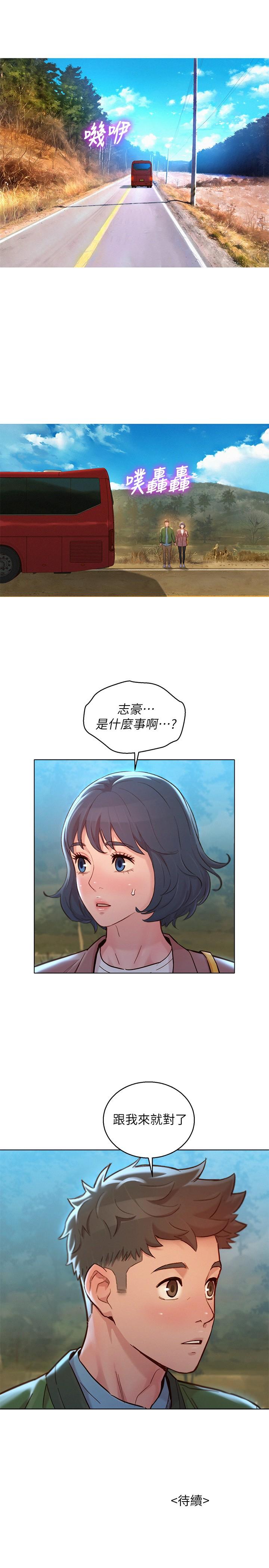 漂亮干姊姊 第158話-一次只能愛一個人 第43页