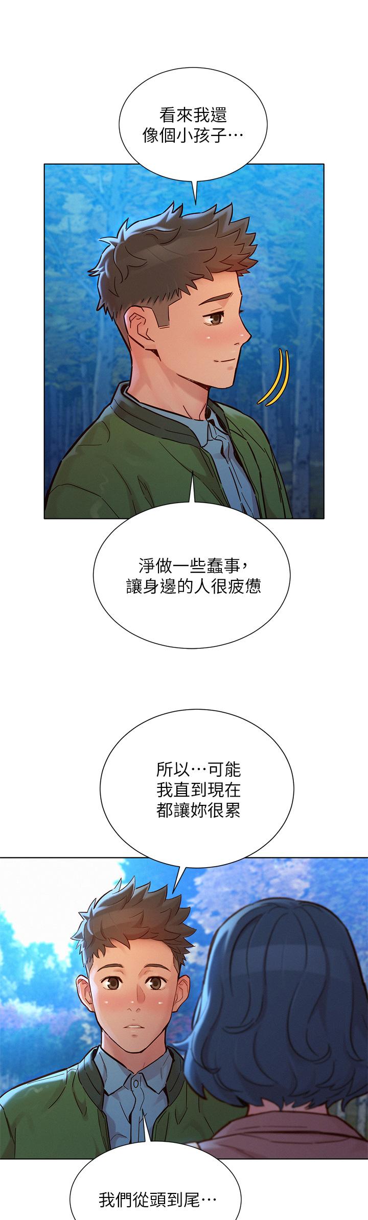 漂亮干姊姊 第159話-我會永遠愛你的 第11页