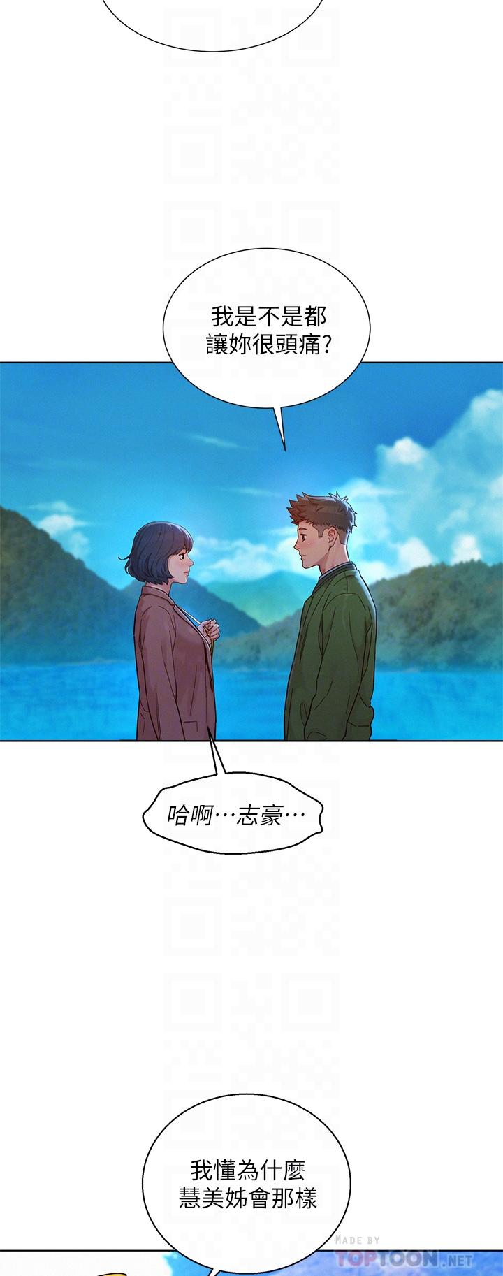 漂亮干姊姊 第159話-我會永遠愛你的 第12页