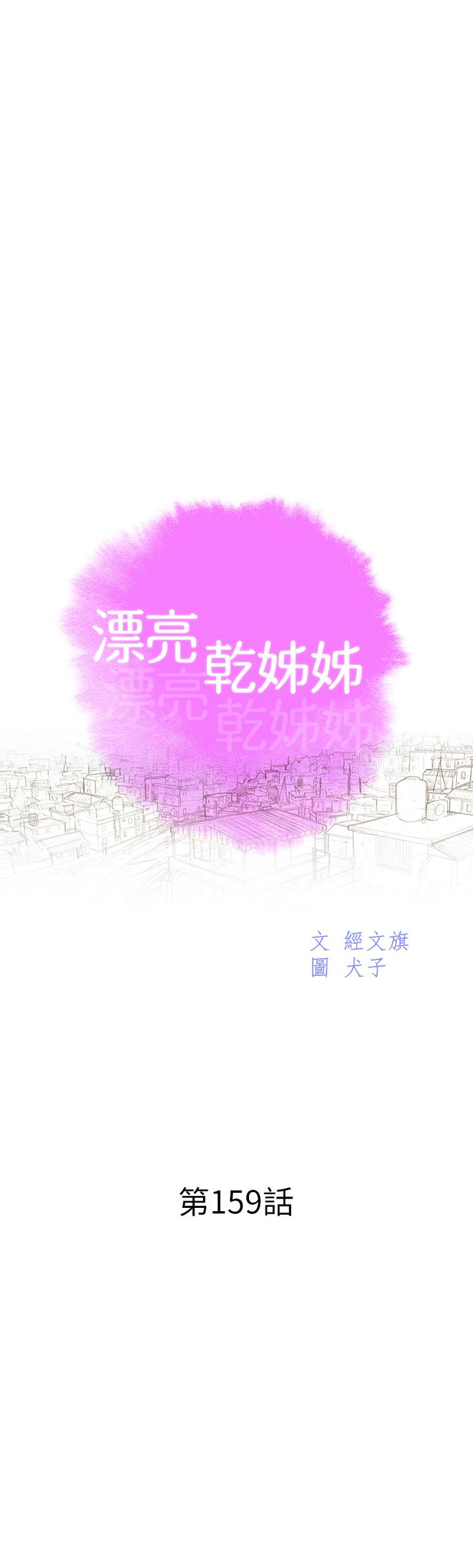 漂亮干姊姊 第159話-我會永遠愛你的 第3页