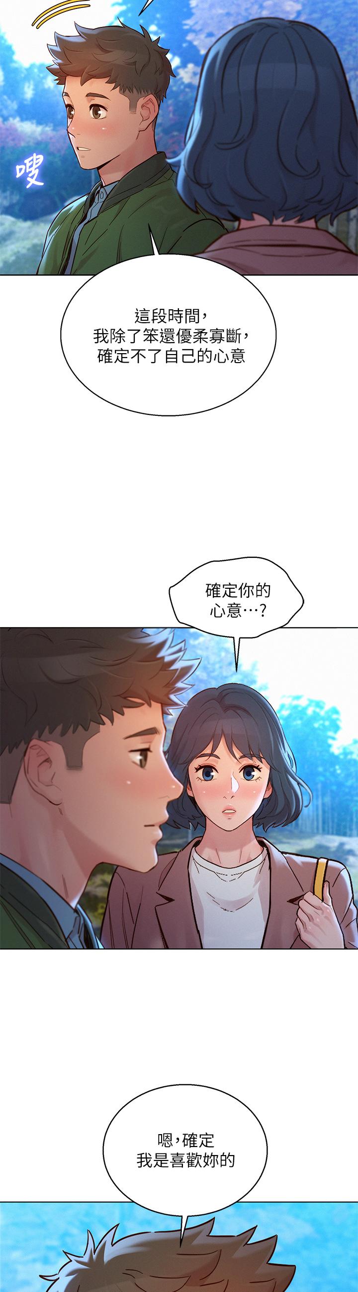 漂亮干姊姊 第159話-我會永遠愛你的 第13页