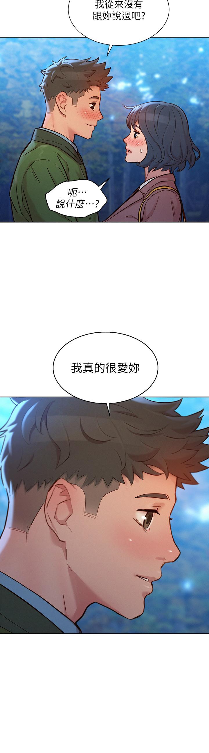 漂亮干姊姊 第159話-我會永遠愛你的 第17页