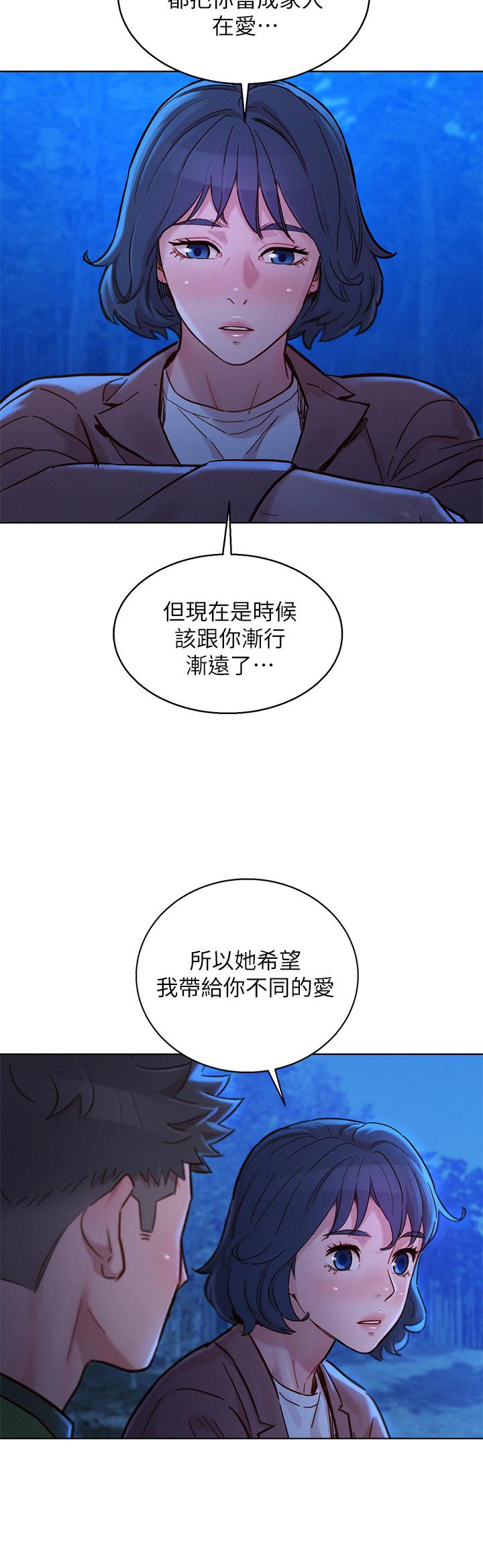 漂亮干姊姊 第159話-我會永遠愛你的 第46页