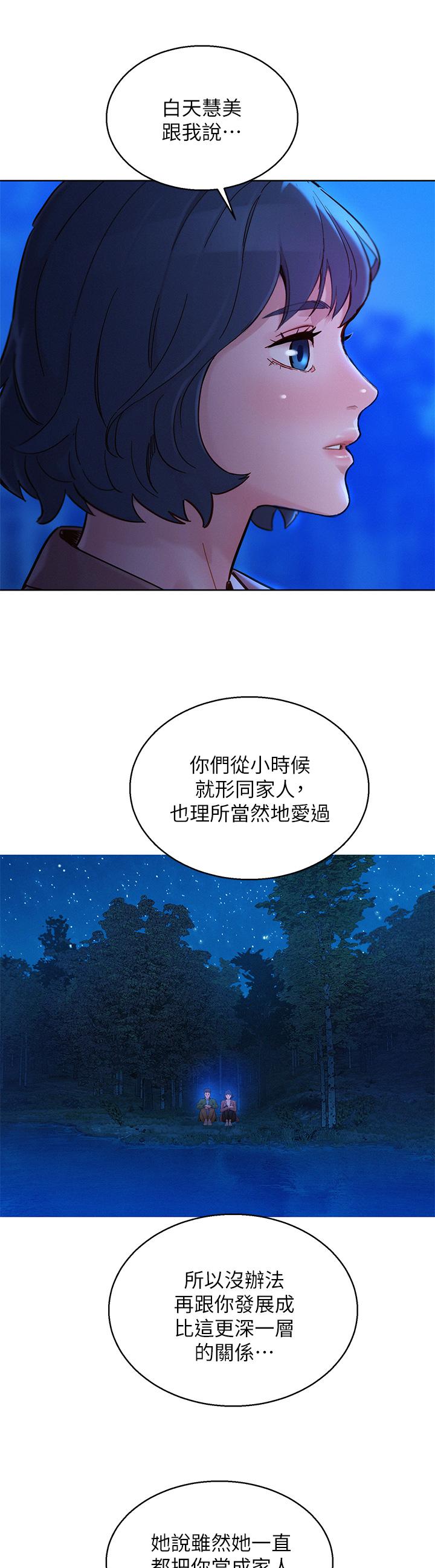 漂亮干姊姊 第159話-我會永遠愛你的 第45页