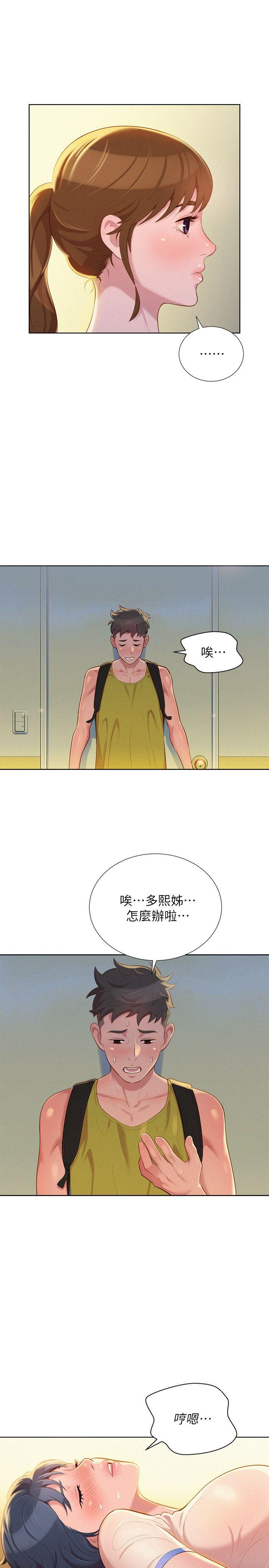 漂亮干姊姊 第21話 - 那我也要「不小心」 第23页