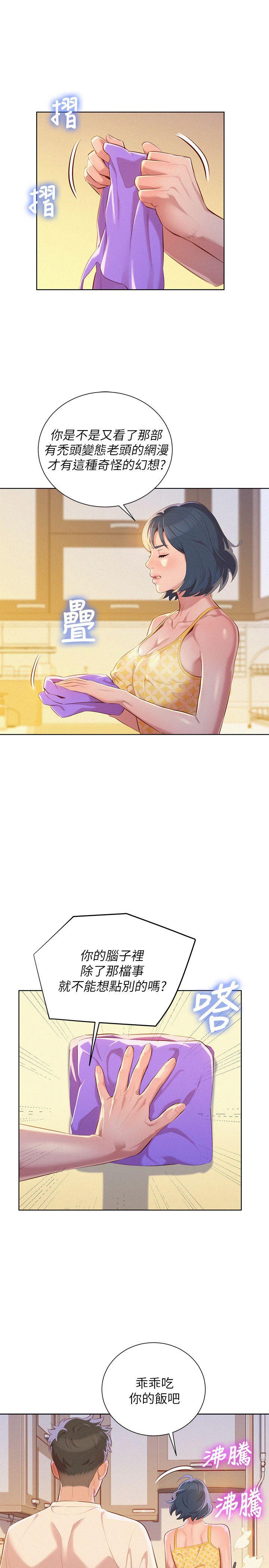 漂亮干姊姊 第36話-姊姊的身體讓人著迷 第5页
