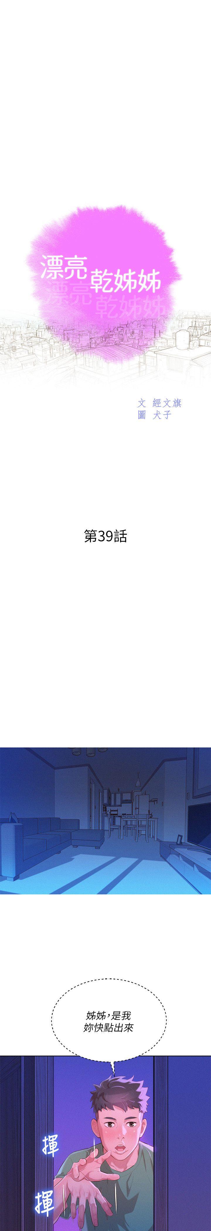 漂亮干姊姊 第39話-吃醋的多熙姊 第2页