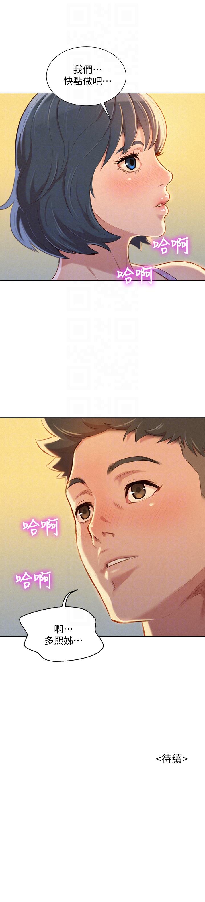 漂亮干姊姊 第49話-在意慧美姊的志豪 第27页
