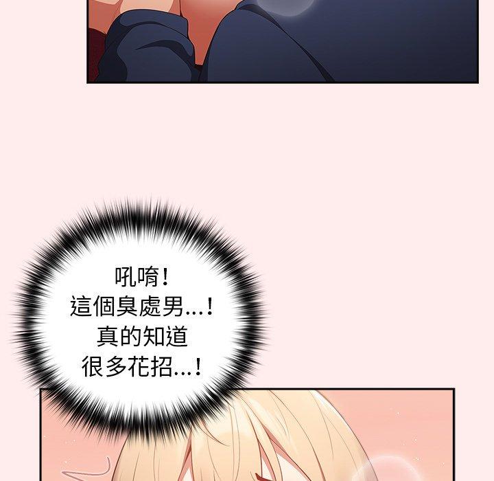 遊戲不能這樣玩 第 9 話 第49页