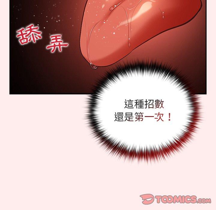 遊戲不能這樣玩 第 9 話 第62页