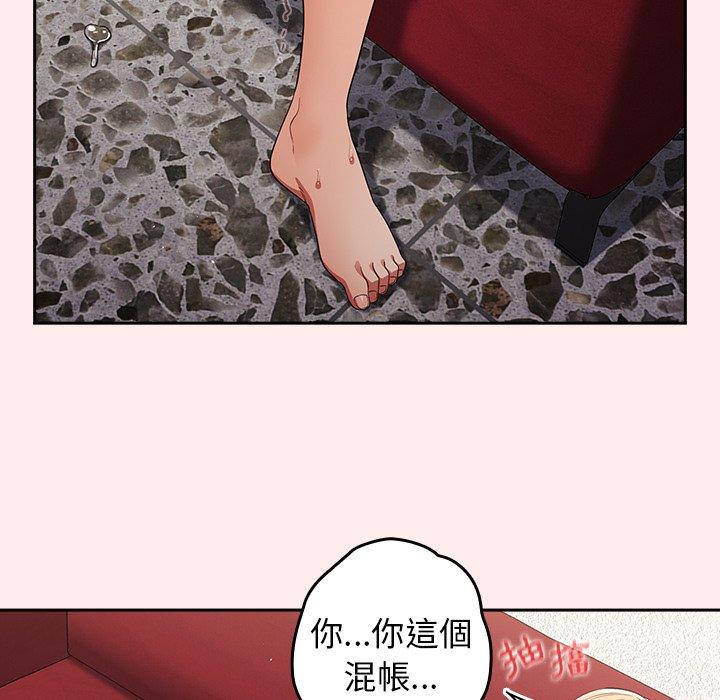 遊戲不能這樣玩 第 9 話 第75页
