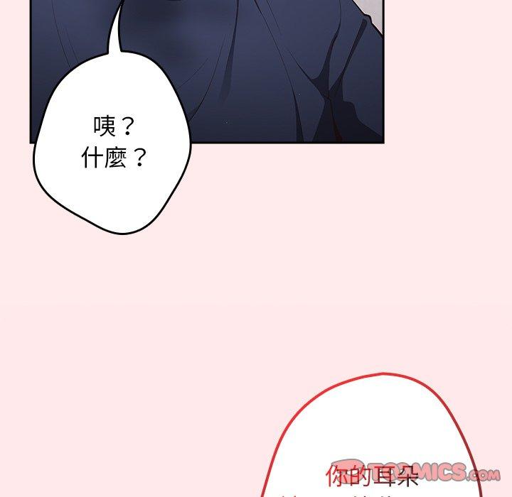遊戲不能這樣玩 第 9 話 第82页