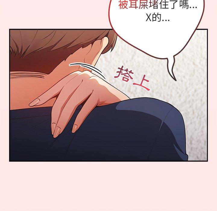 遊戲不能這樣玩 第 9 話 第83页