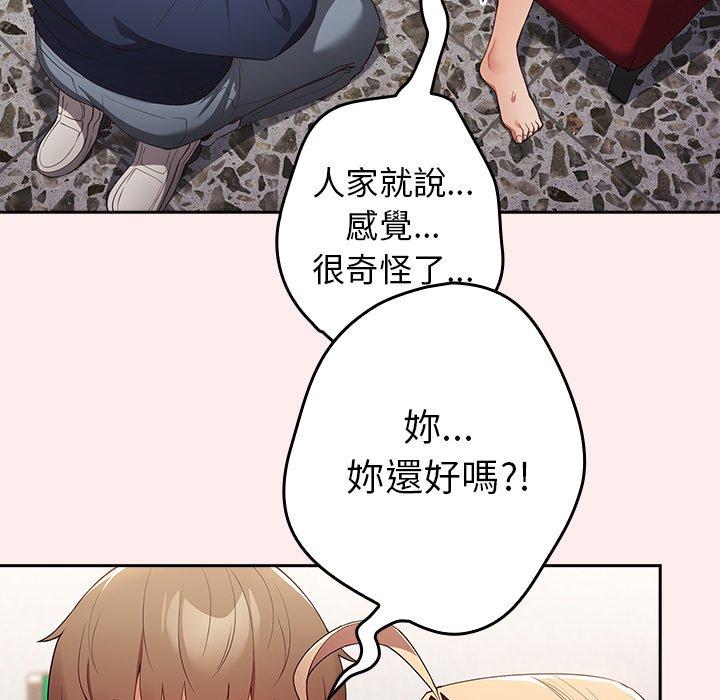 遊戲不能這樣玩 第 9 話 第77页