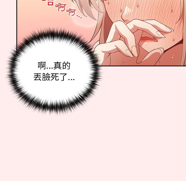 遊戲不能這樣玩 第 9 話 第80页