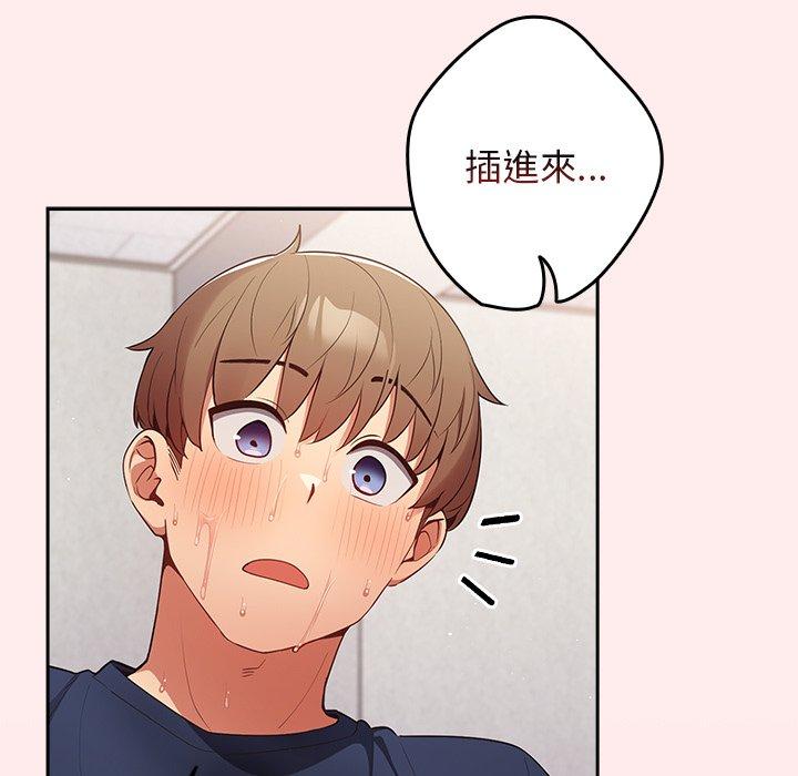 遊戲不能這樣玩 第 9 話 第81页